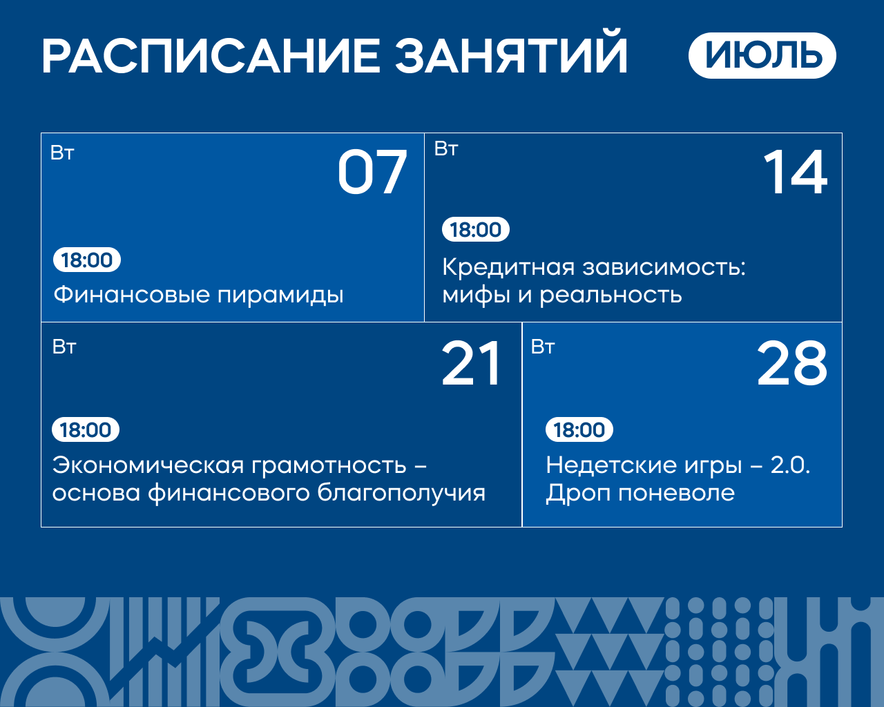 Расписание курса