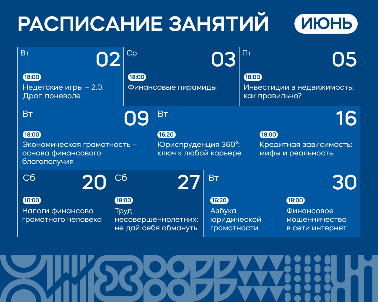 Расписание курса