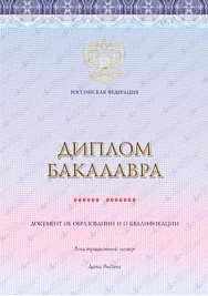 Российский диплом государственного образца МФЮА